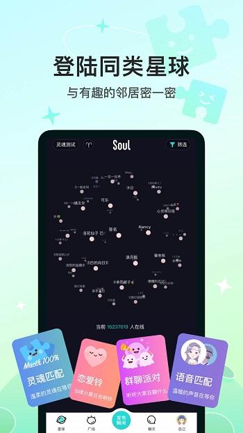 灵魂交友soul  v4.45.0图4