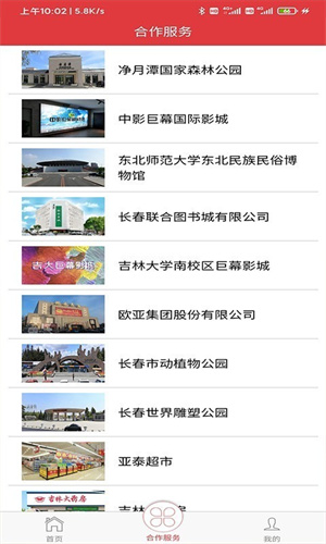 长春工惠  v1.4.6图2