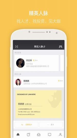 Linkhere  v1.7.8图3