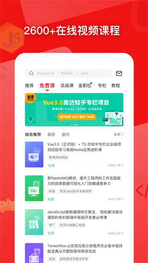 慕课网  v8.1.5图3