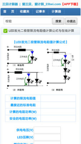 三贝计算器  v1.0图3