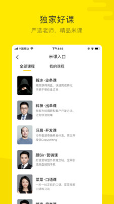 米课圈  v2.7.2图1