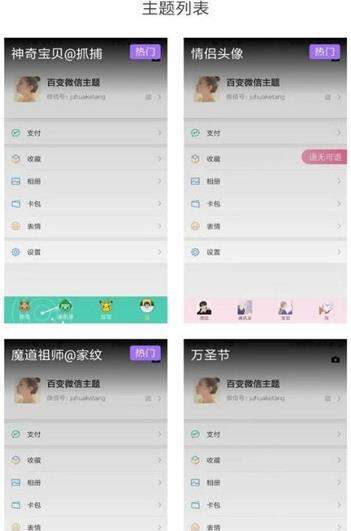 百变微信主题  v1.0.0图1