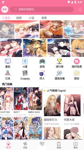 b次元破解版3.4.5下载  v5.03.00图1