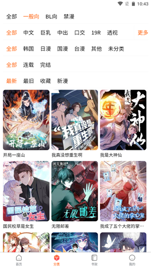 漫蛙漫画app免费下载  vv8.6.4图4