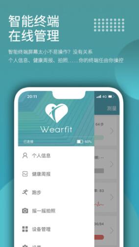 wearfit  v3.4.01.03图2