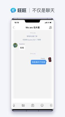 旺旺聊天  v1.0.0图3