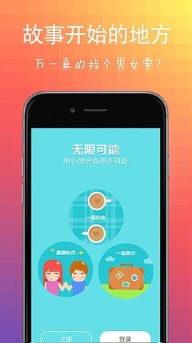 陌恋  v1.1.3图4