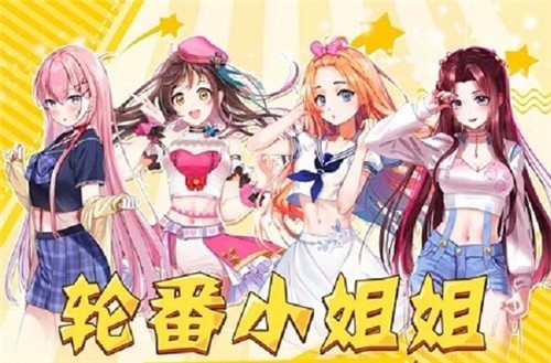 姐姐来了2
