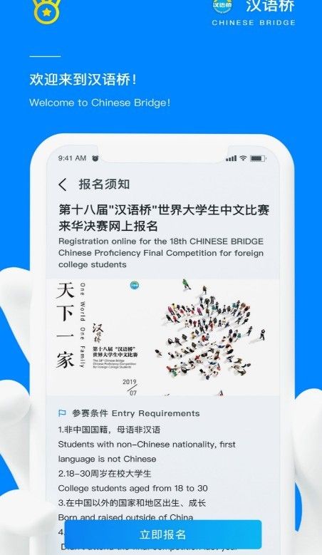 汉语桥俱乐部  v2.3图2