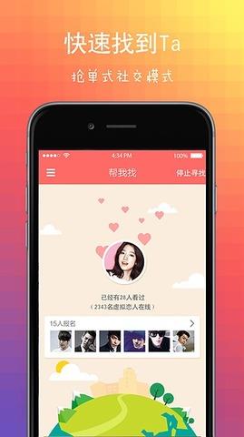 陌恋  v1.1.3图2