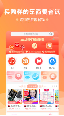 趣省钱  v1.0图2