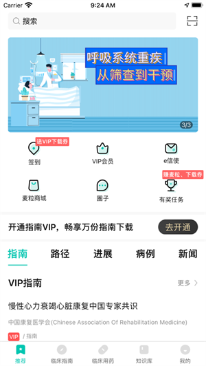 临床指南  v6.8.17图1