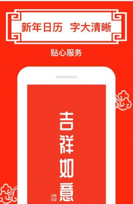 财运日历  v1.0图3