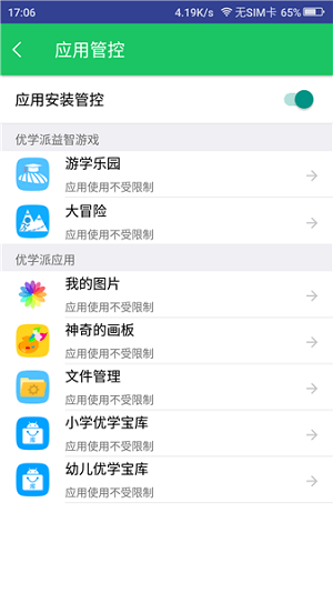 家长管理  v3.8.4图3