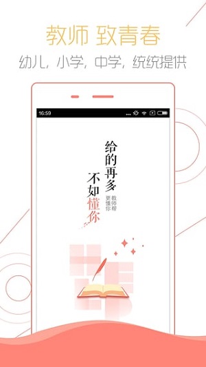 教师帮  v6.2.2图3