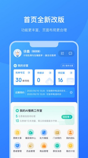 京东医生  v2.3.8图3