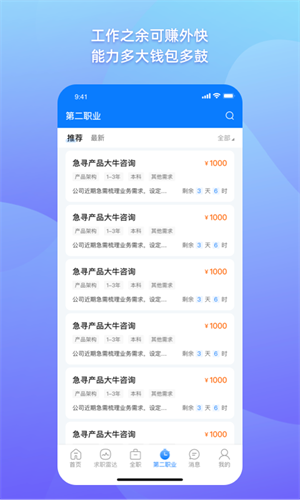 1号职场  v3.7.4图2