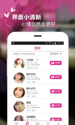 觅恋  v5.6.4图2