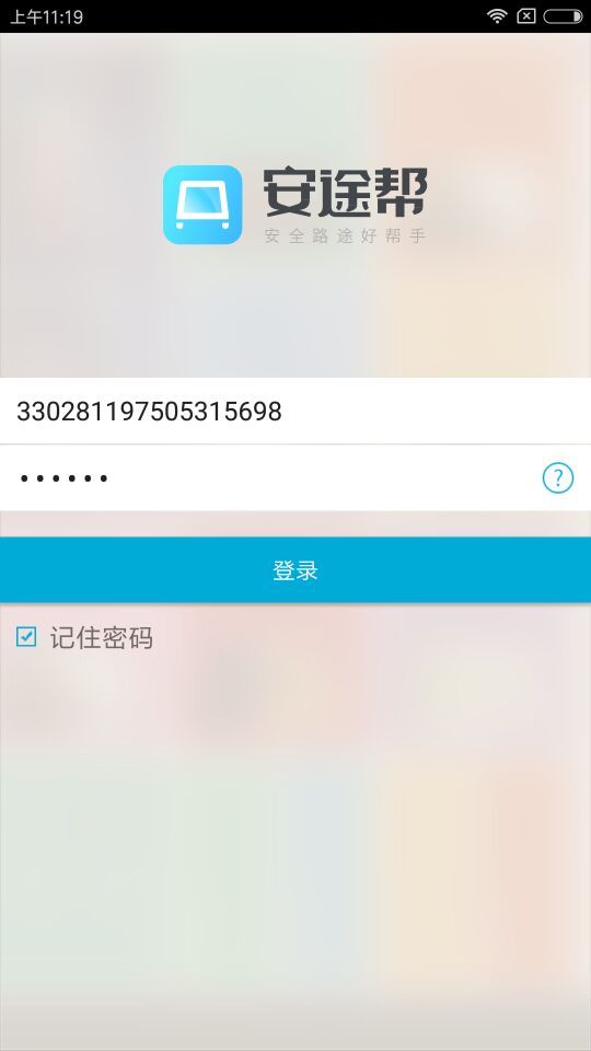 安途帮  v1.1.60图2