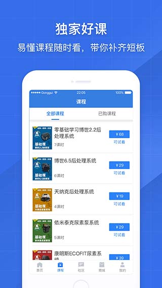 共轨之家手机app下载  v7.29.0.10图2