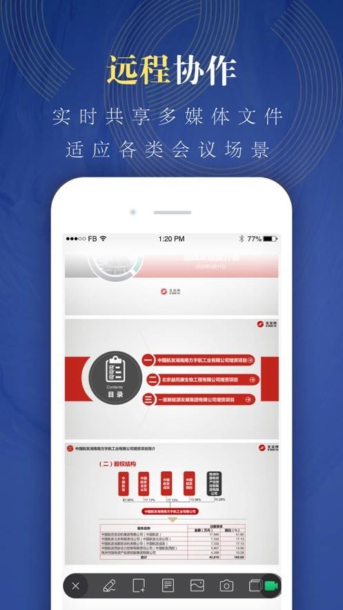 新浪财经云会议  v1.0.0图1