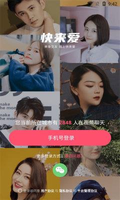 快来爱  v5.7.61图2