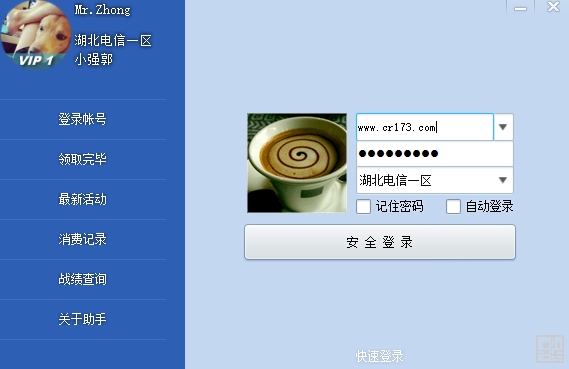 cf活动助手手机版  v3.2图1