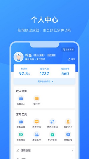 京东医生  v2.3.8图2