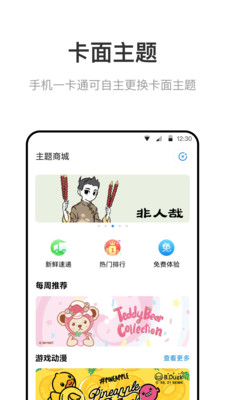 北京一卡通  v5.2.1.2图1