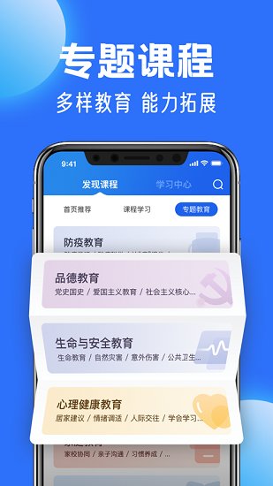 中小学云平台  v5.1.1图1