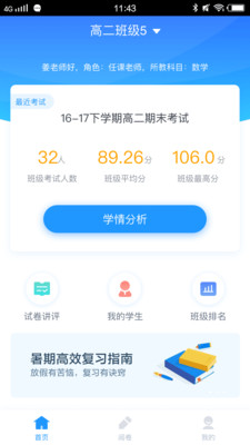 好分数教师版  v2.24.1图3