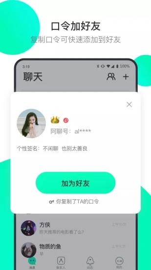 阿聊通讯  v3.8.7图3