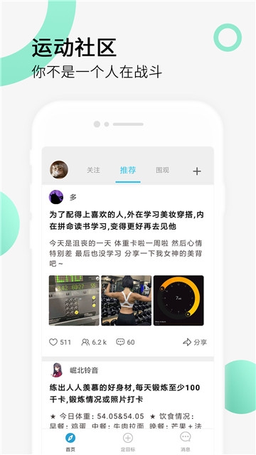 健身打卡  v2.6.6图3