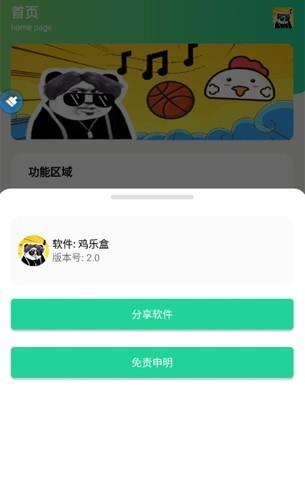 鸡乐盒8.0无广告  v8.0图2