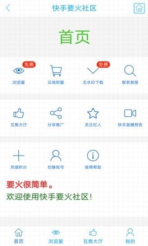 要火社区  v0.1.13图1