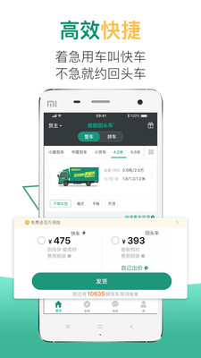 省省回头车  v6.7.2图3