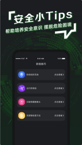 防拍神器  v1.0.1图3