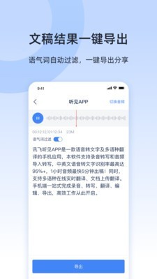 讯飞听见录音转文字  v3.0.2047图1