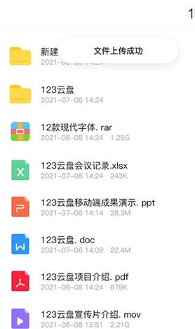 123云盘  v1.0.0图1