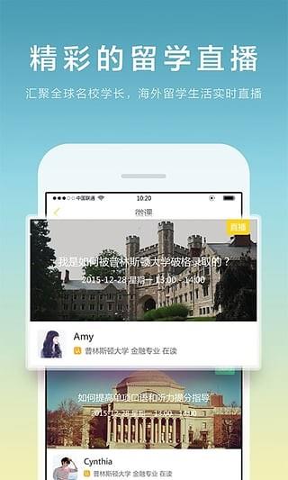 嘟嘟留学  v2.1.0图1