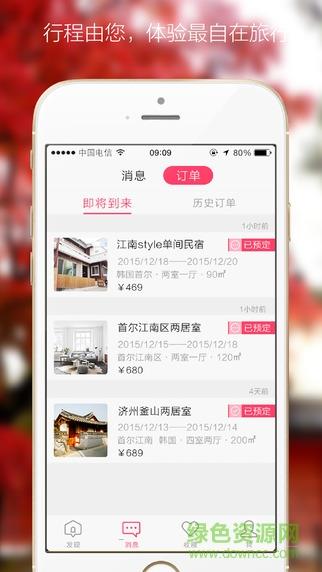 趣住啊(境外民宿社交平台)  v2.1.7图1