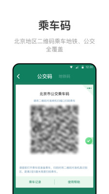 北京一卡通  v5.2.1.2图3