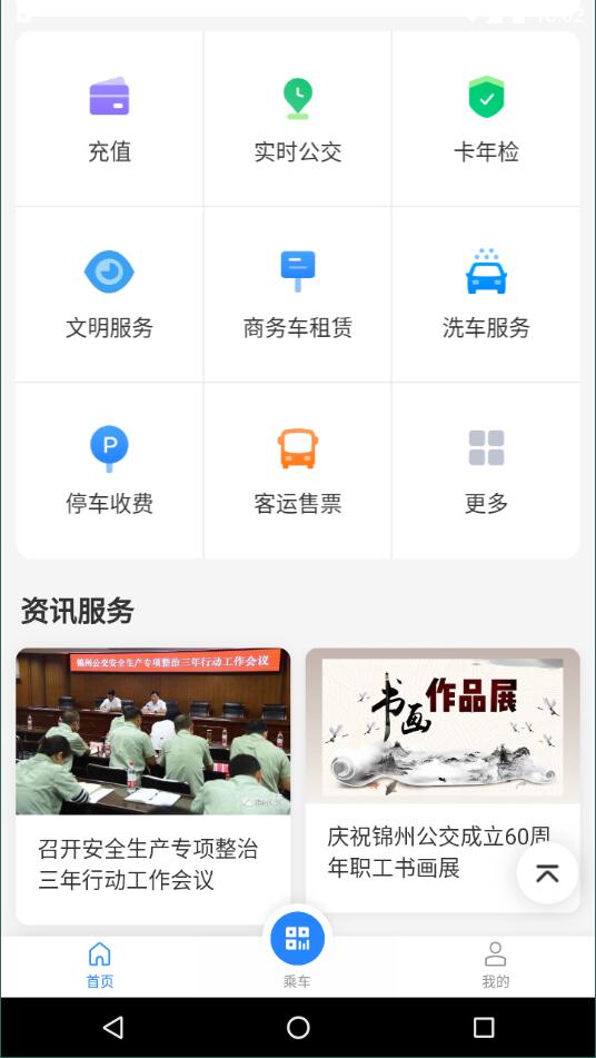 畅行锦州  v1.0.1图2