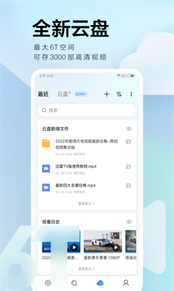 迅雷  v8.03.0.9067图1