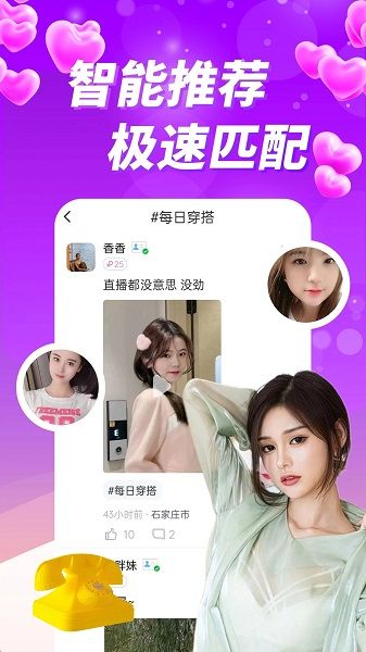 附近美约聊  v19.0.6图1