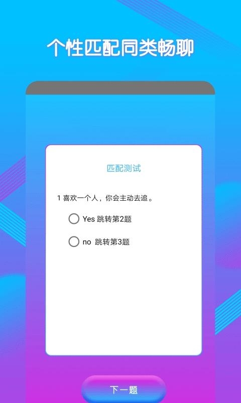 美聊聊天交友  v5.4.2图1