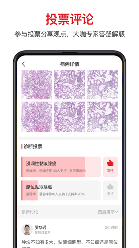 爱病理  v3.6.12图3