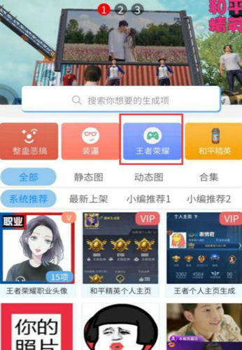 趣味生成器下载王者荣耀免费  v3.0.60图3