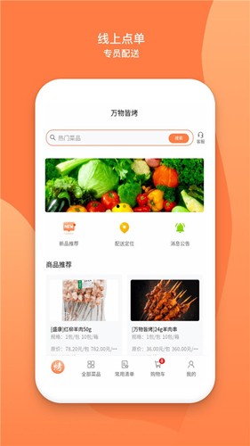 万物皆烤  v2.4.1图1